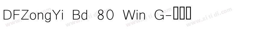 DFZongYi Bd 80 Win G字体转换